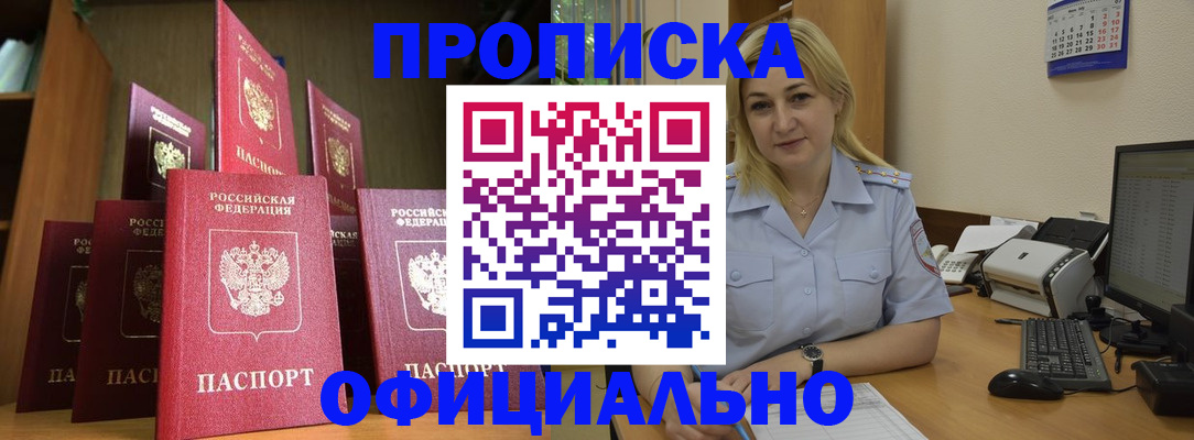 прописка законно в Борисоглебске