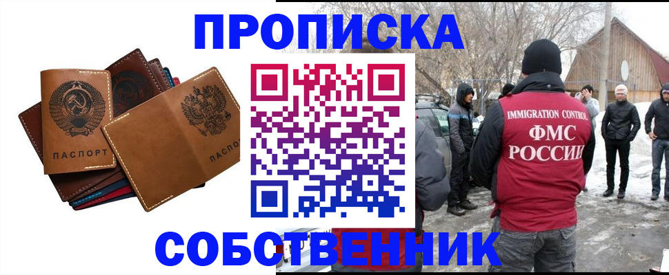 прописка паспорт в Борисоглебске