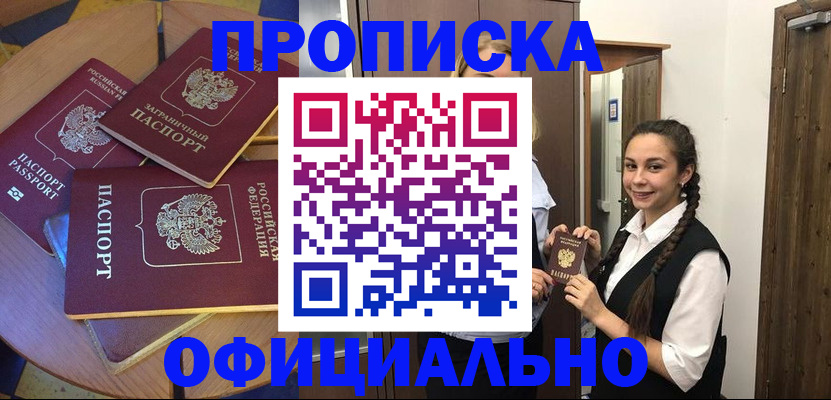 временная регистрация гарантия в Борисоглебске