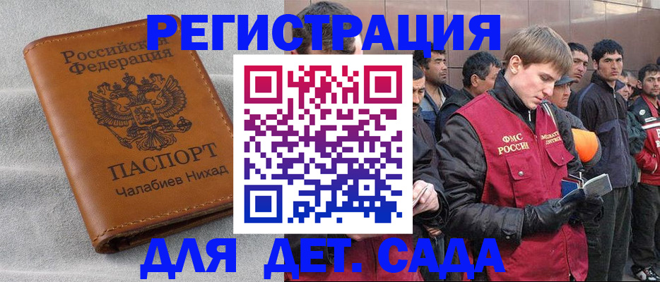 прописка в Борисоглебске