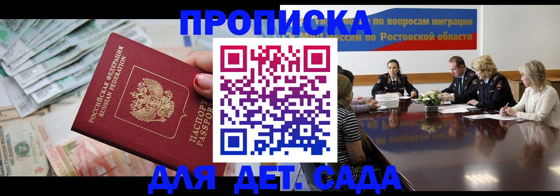 прописка 2025 в Борисоглебске
