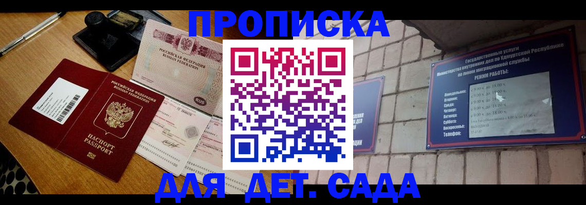прописка 2025 в Борисоглебске